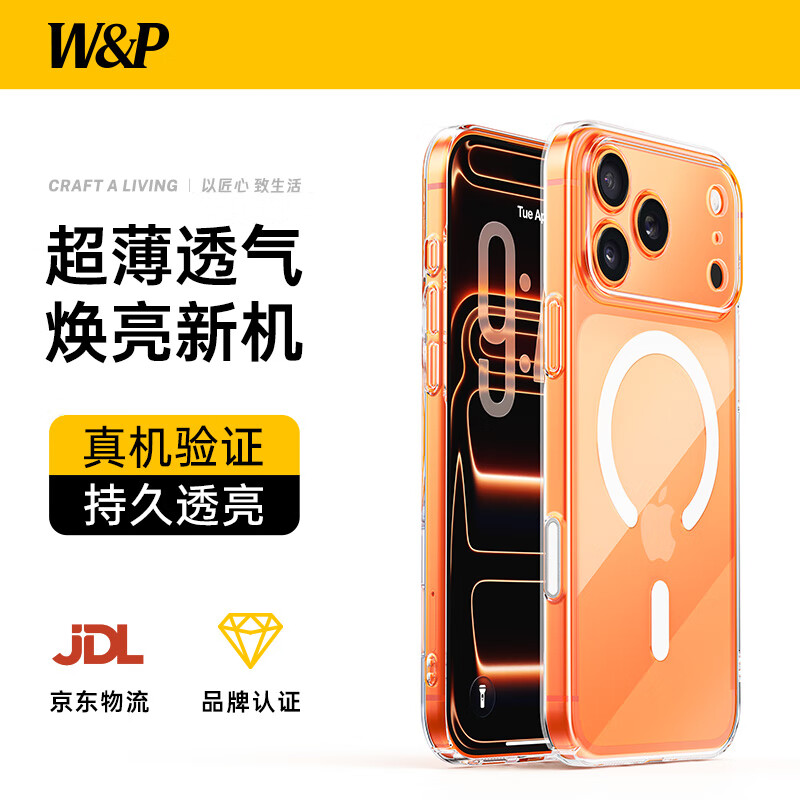 W&P【抗黄认证丨AI灵动按键】适用iphone17promax手机壳苹果17promax保护套磁吸充电全包防摔透明壳wp
