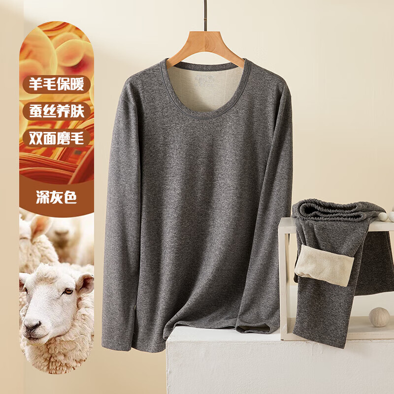 宜而爽圆领纯色保暖套装秋衣情侣款高弹力修身不勒肉暖羊毛双面绒 【男款】深灰 2XL