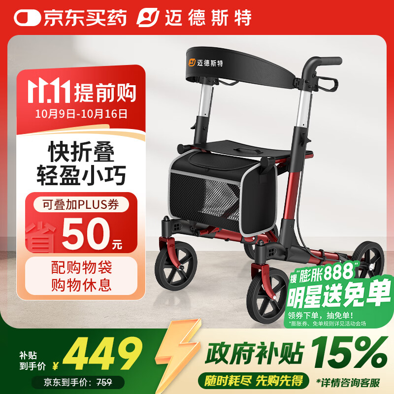迈德斯特拐杖助行器助步器老人残疾人手推车铝合金带座四轮车助行车Z23