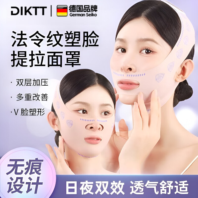 DIKTT【德国】V脸塑形提拉面雕日夜睡眠美容仪下颌套双效面部绷带头套面罩双下巴法令纹下颚线脸部提升 三重加压抬头纹【新升级款】-法令纹面罩2.0版本 【精美盒装】【送女生好礼】