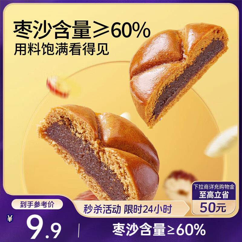 三只松鼠枣沙饼400g 宿舍早餐传统手工特产枣泥糕解馋办公室下午茶点心