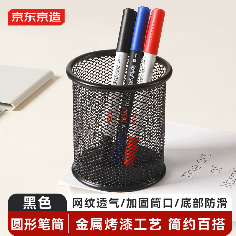 京东京造金属网纹圆形笔筒 办公桌面收纳盒简约造型 学习办公用品 黑色