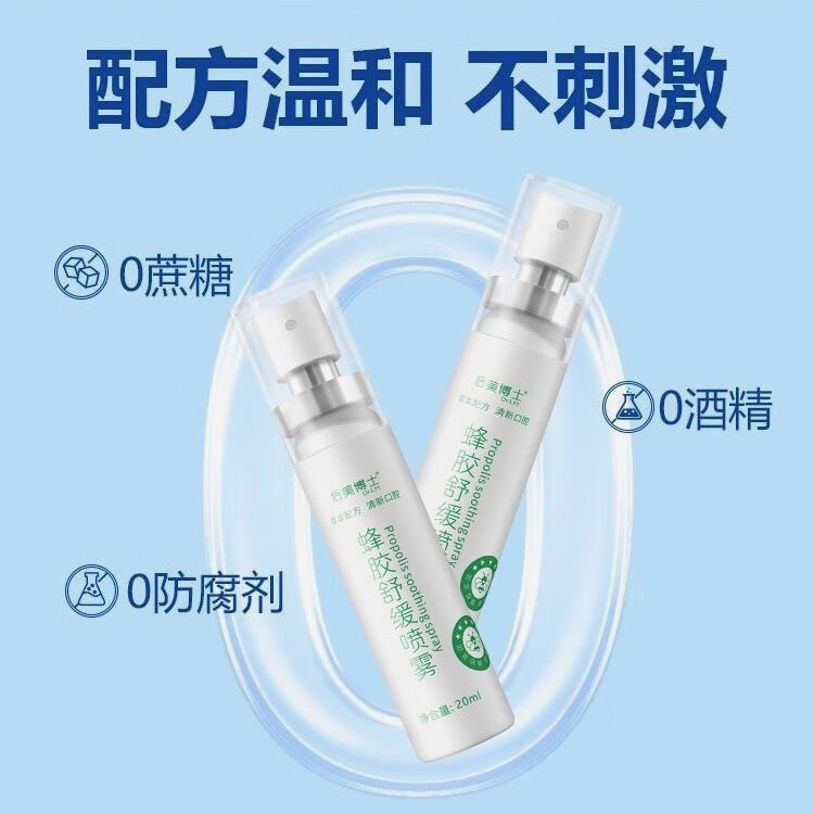 后美博士金嗓蜂胶舒缓口腔喷雾喉咙痛干痒草本润喉温和护嗓口气清新剂 5瓶【囤货装】蜂胶喷雾 20ml/瓶 保证正品