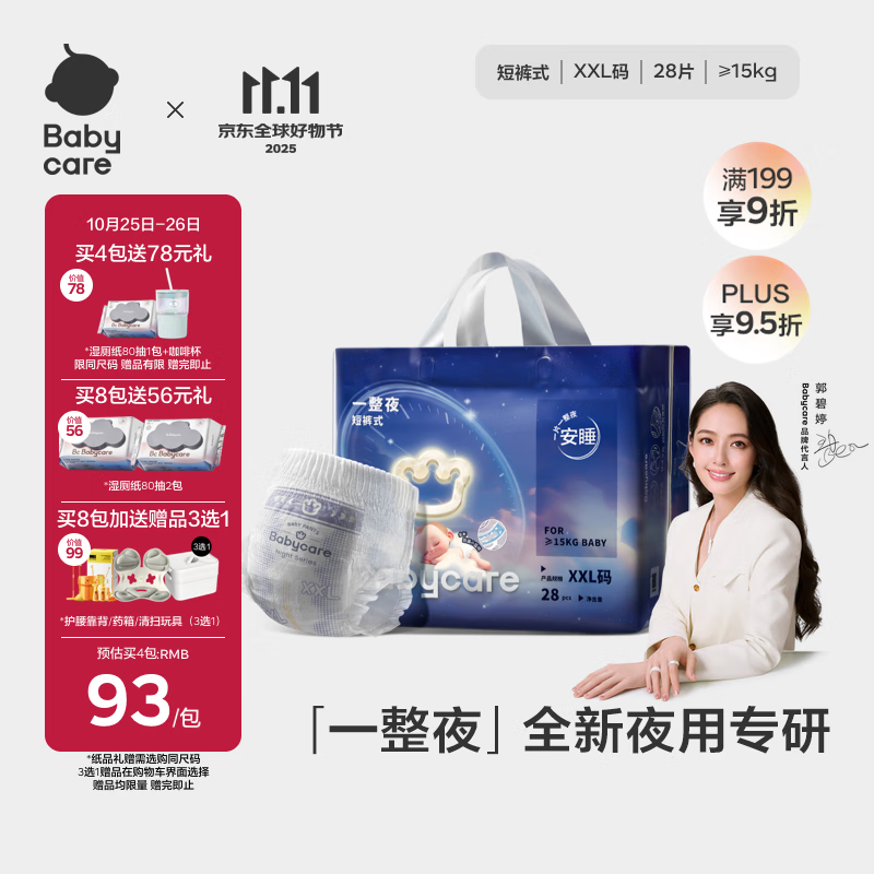 babycare一整夜拉拉裤XXL28片(>15kg)大吸量透气夜用安睡婴儿尿不湿