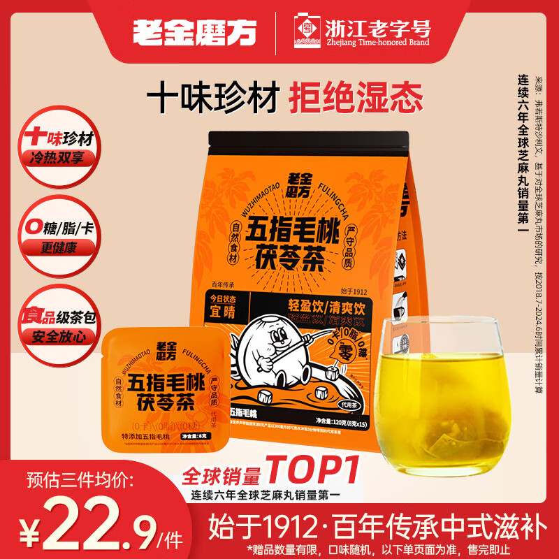 老金磨方五指毛桃茯苓薏米芡实茶15袋装祛湿药食同源薏米水养生120g冷萃泡