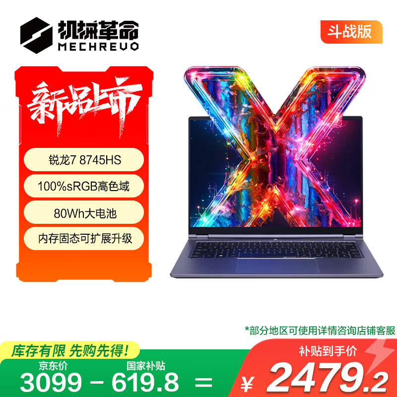 机械革命【国家补贴20%】无界14X 斗战版(R7-8745HS 16G 512G 高色域 灰)办公笔记本电脑轻薄游戏本