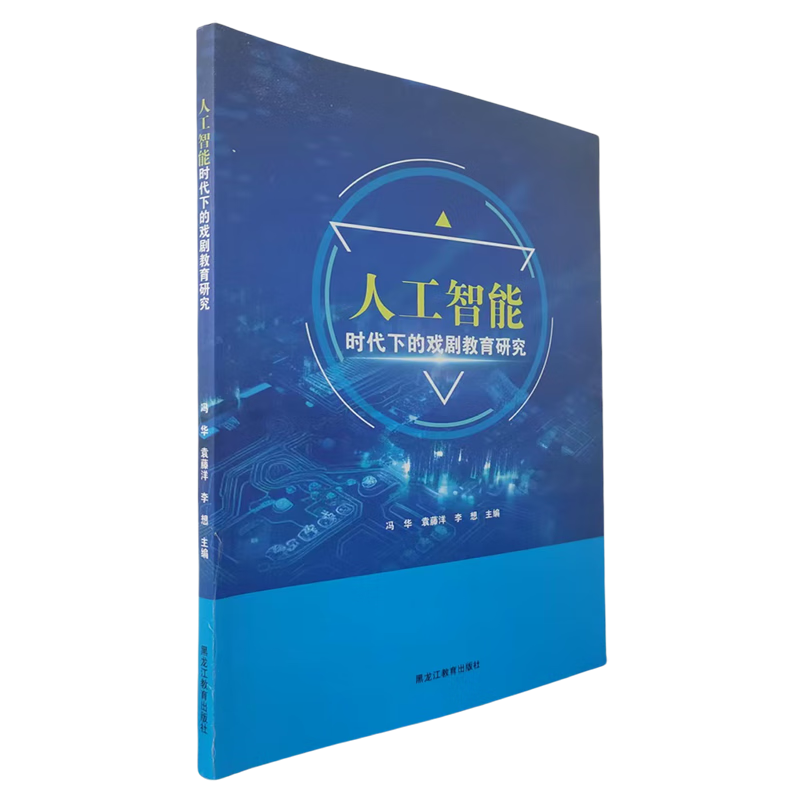 人工智能时代下的戏剧教育研究