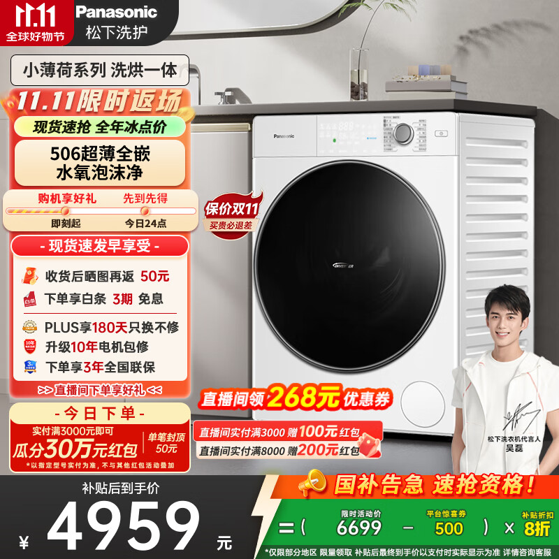 松下（Panasonic）【吴磊推荐】滚筒洗衣机全自动带烘干洗烘一体 光动银除菌超薄83TA5小薄荷旗舰10公斤家电国家