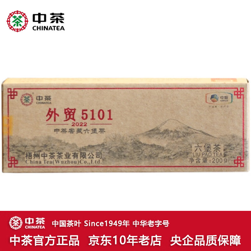 中茶牌茶叶 广西梧州六堡茶 外贸5101特级窖藏黑茶纸盒装 2022年 单盒装 200克 * 1盒