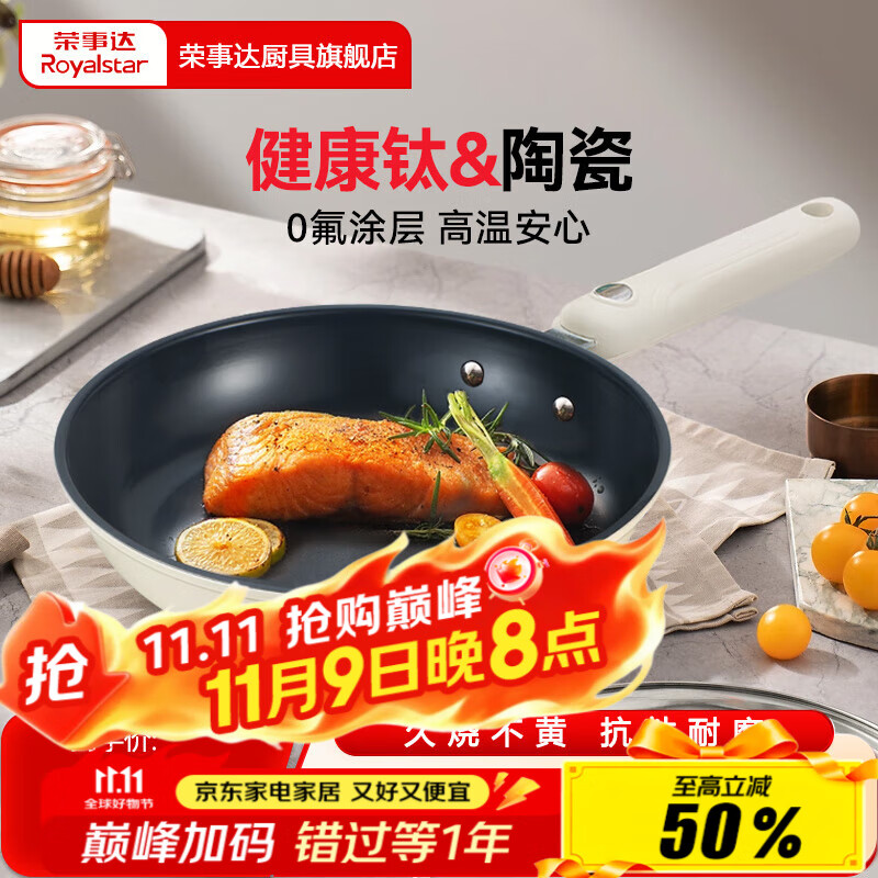 荣事达（Royalstar）平底锅不粘锅家用平底煎锅煎蛋神器煎饼锅煎牛排专用锅 【粘锅包退】蓝钛平底锅 28cm