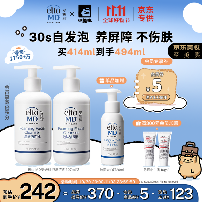 Elta MD安妍科洗面奶男女士氨基酸敏感肌泡沫洁面207ml*2温和清洁卸防晒