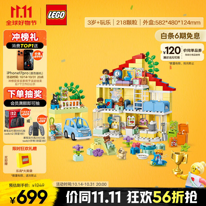 乐高（LEGO）积木拼装得宝10994 三合一梦幻小屋大颗粒积木桌儿童玩具生日礼物