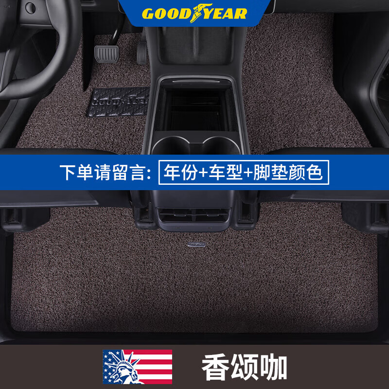 固特异（Goodyear）丝圈汽车脚垫适用于 咖色-18mm-五座专用 宝马X3X1X2X5X6X7 5系3系7系i3i5
