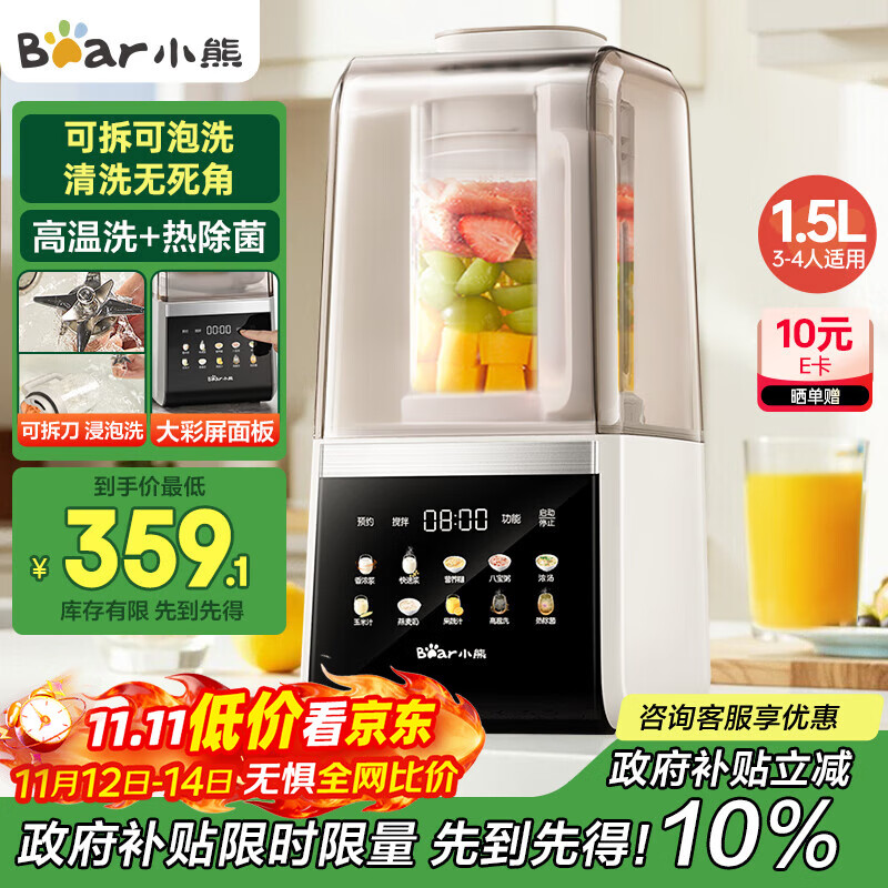 小熊（Bear）破壁机家用自清洗1.5L可拆洗免滤破壁机全自动免煮2025新款静音免洗3-4人热烘除菌G12F8国家补贴
