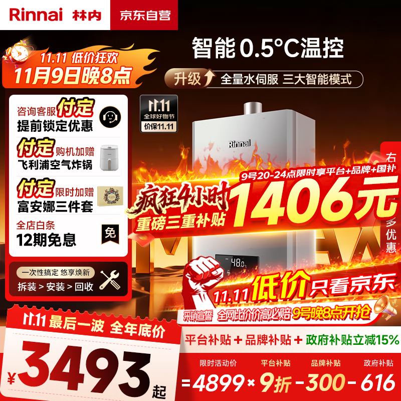 林内（Rinnai）【小蛮腰Max】16L燃气热水器【家电国家补贴15%】 水伺服恒温 0.5℃调温 16GD72(JSQ31-GD72)