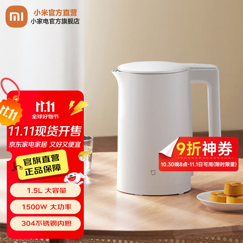 米家小米电水壶N1 热水壶304不锈钢双层防烫1500W速热暖水壶烧水壶智能断电 1.5L 米家电热水壶