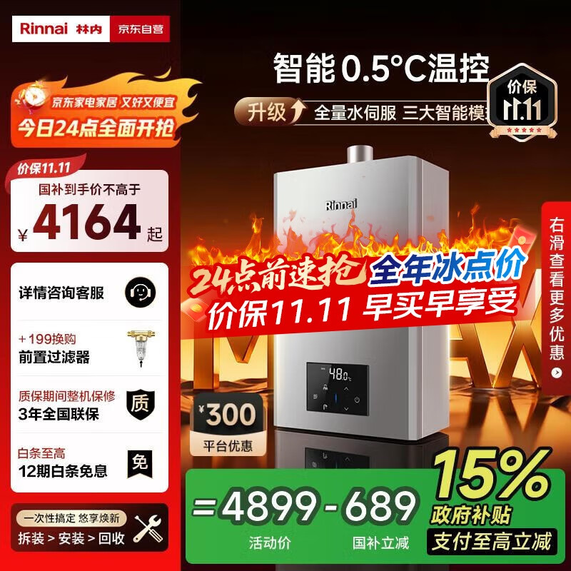 林内（Rinnai）【小蛮腰Max】16L燃气热水器【家电国家补贴15%】 水伺服恒温 0.5℃调温 16GD72(JSQ31-GD72)