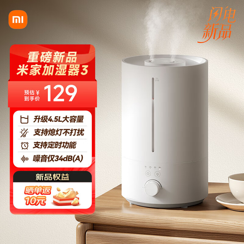 米家小米加湿器3 家用卧室大容量办公室桌面轻音空气加湿器 MJJSQ07DY