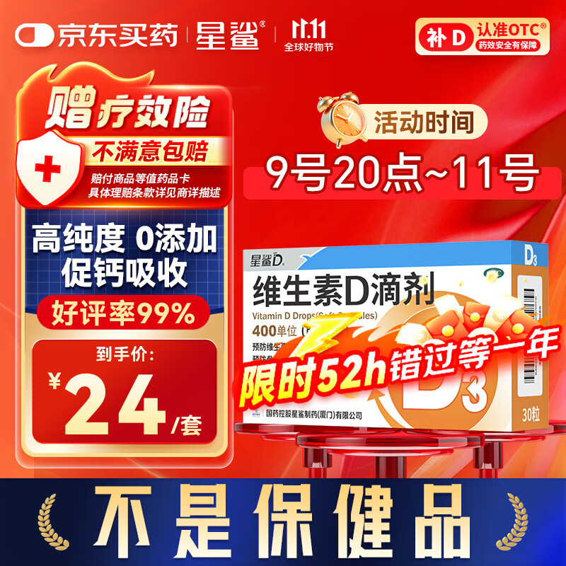 星鲨维生素d3滴剂（胶囊型）30粒 d3婴儿婴幼儿儿童维生素D促钙吸收长高新出生15天可吃非钙片