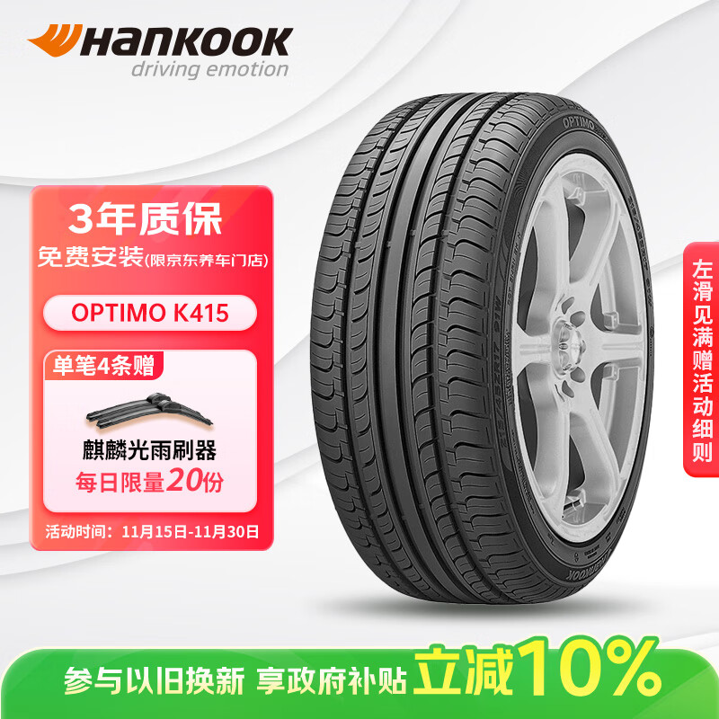 韩泰(Hankook)汽车轮胎 205/55R16 91V K415 原配大众宝来/高尔夫/朗逸