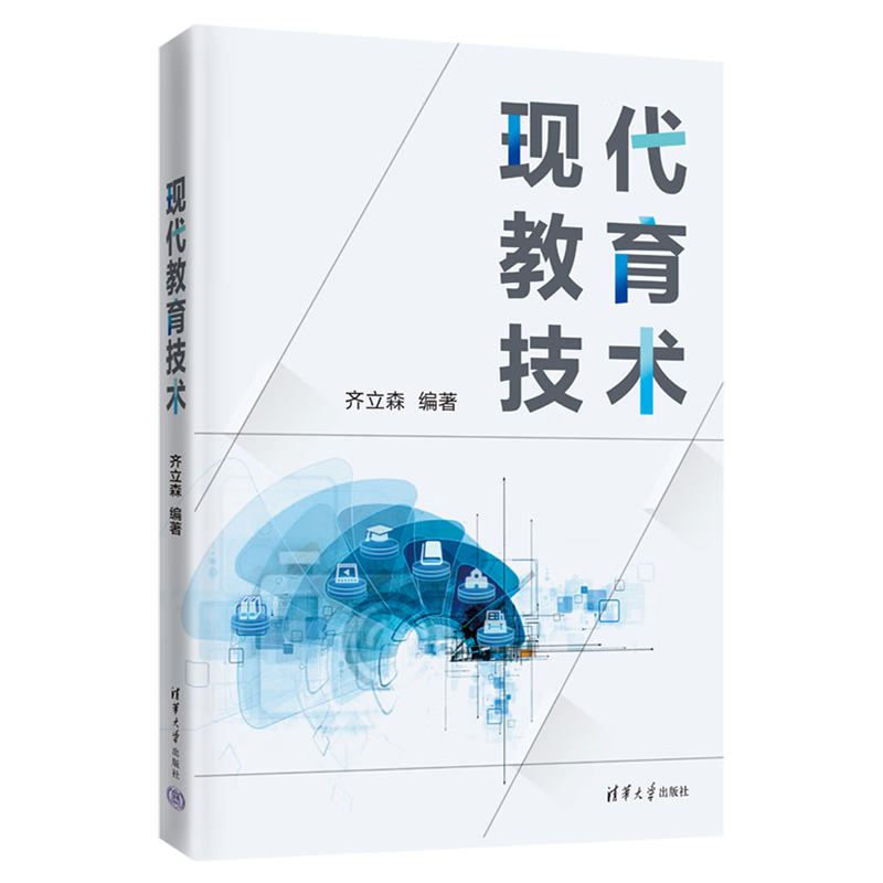 新华正版 现代教育技术 教育