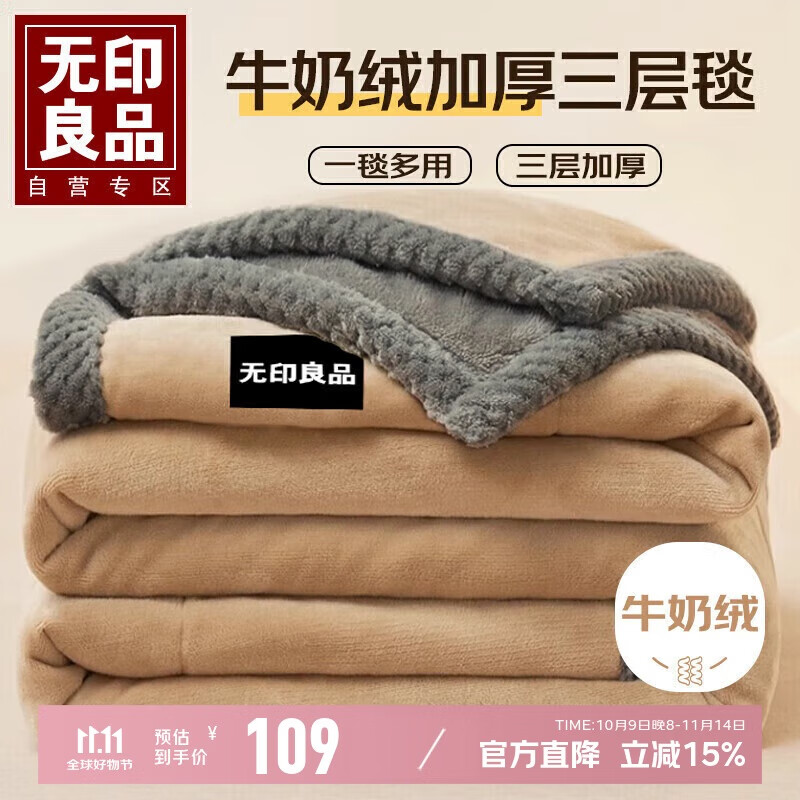 无印良品加厚夹棉三层毛毯 冬季法兰绒单人厚毯子沙发盖毯被子 150*200cm