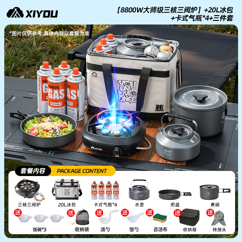 嘻由全套配齐卡式炉露营装备用品全套野炊卡磁炉燃气灶户外炉炊具全套 三核炉+20L包+4卡式气+三件套+（赠品） 耀黑【8800W三核炉+20L收纳加厚包】