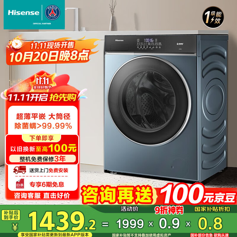 海信（Hisense）全自动大筒径滚筒洗衣机10公斤洗烘一体机超薄活水2.0智能投放 触屏钢琴师HD10IE2家电国家补贴20%
