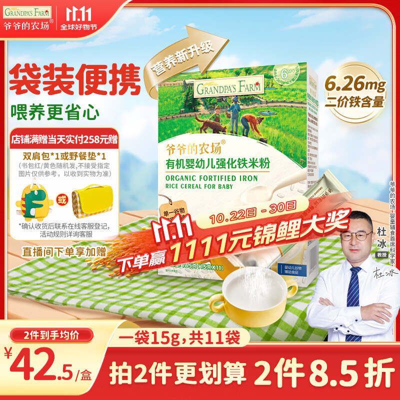 爷爷的农场婴幼儿有机原味高铁米粉6-12个月165g 营养辅食 米糊便携装 6月+