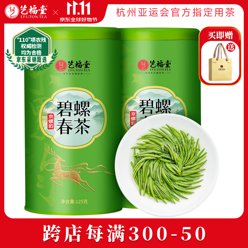 艺福堂绿茶2025新茶明前嫩芽特级A+碧螺春浓香京螺韵250g自己喝送礼茶叶