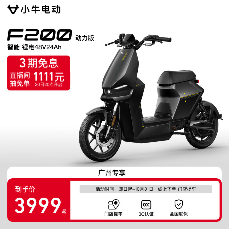 小牛电动【广州专享】F200动力版 电动自行车锂电池 新国标智能锂电长续航代步电动车 到店自提