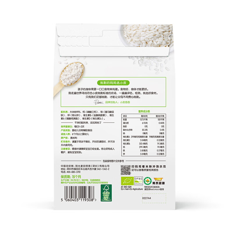 小皮（Little Freddie）有机米粉160g婴幼儿米粉婴儿辅食 初添 有机大米粉 160g*3袋