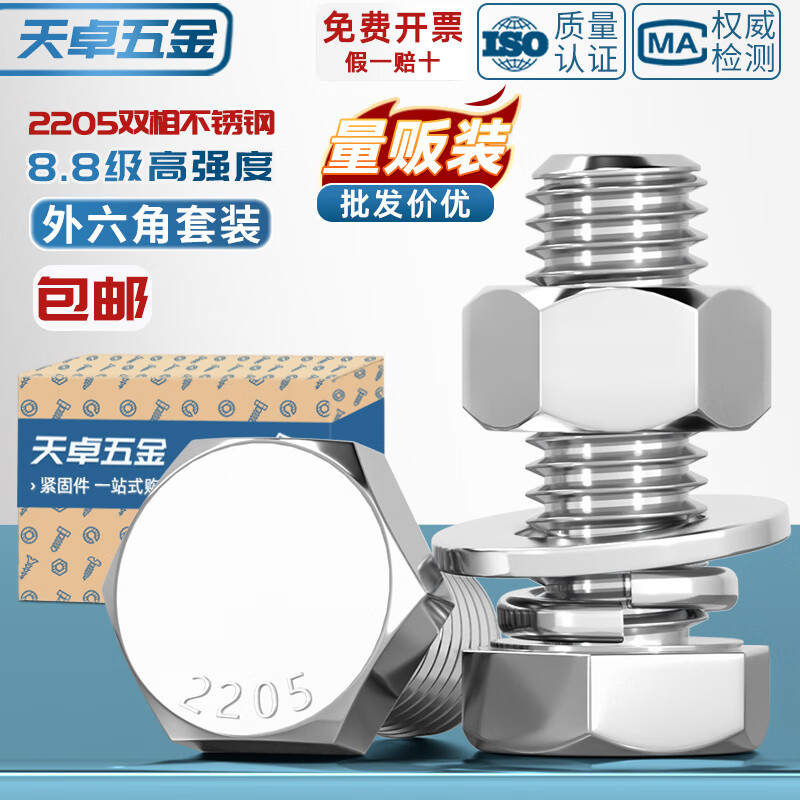 天卓五金2205双相不锈钢8.8级高强度外六角螺栓螺丝螺母套装螺杆MM6M8-M24 M6*12-15套