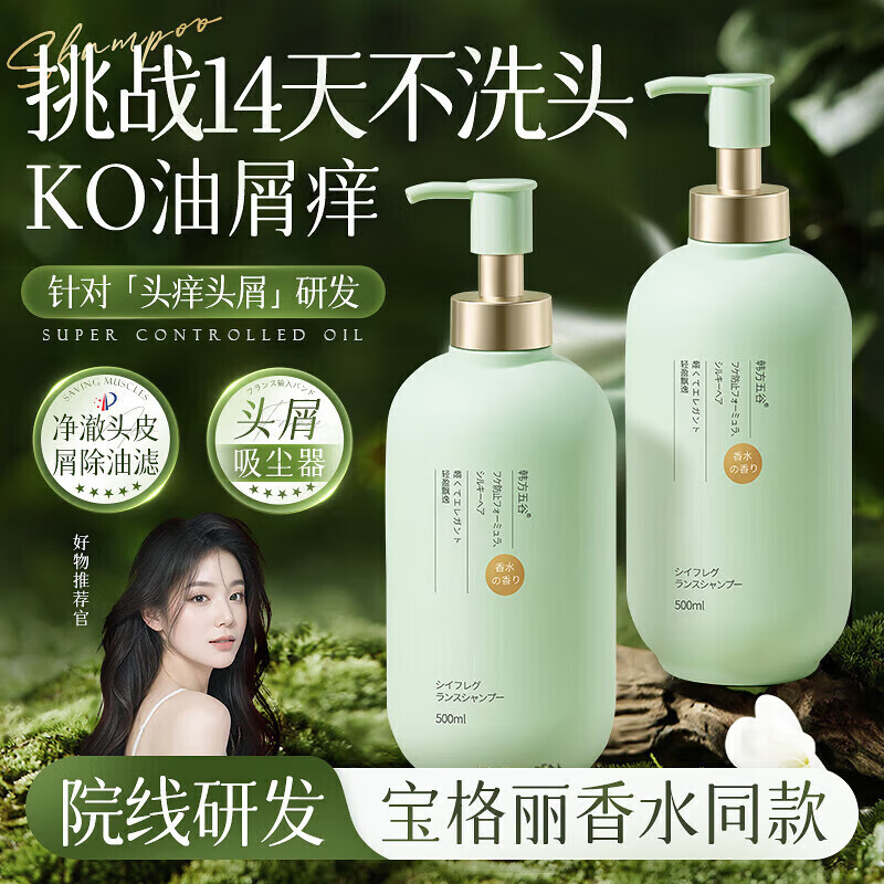 韓方五谷去屑控油洗發(fā)水男女士蓬松滋潤止癢無硅油護(hù)發(fā)洗頭洗發(fā)露500ml 頭屑克星梔子花清茶香洗發(fā)水