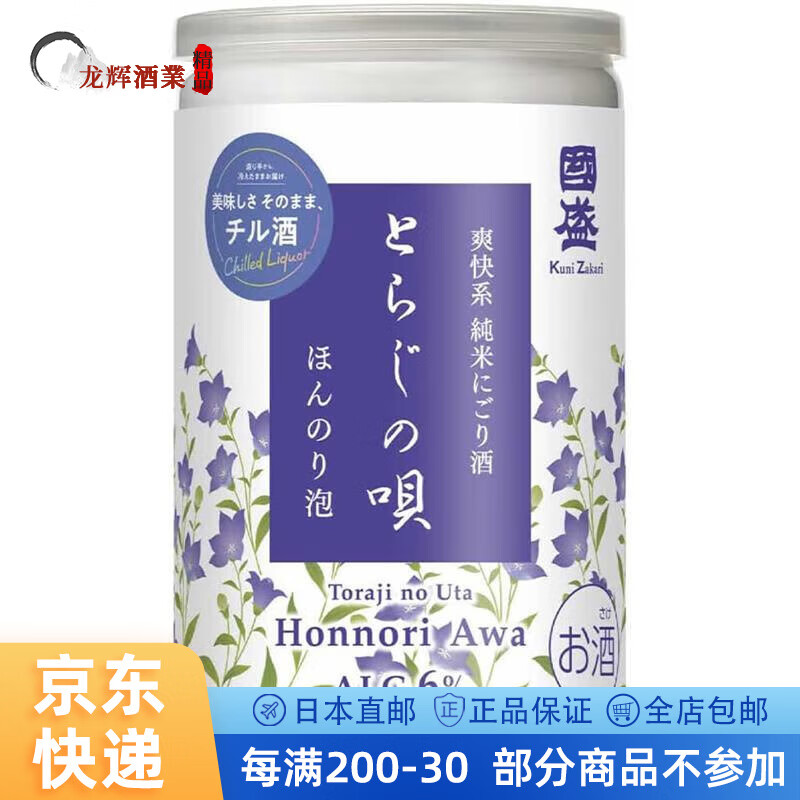 国盛【日本直邮 JD物流】日本原装进口清酒纯米酒日本清酒送礼伴手礼 纯米酒6度 180ml×5瓶