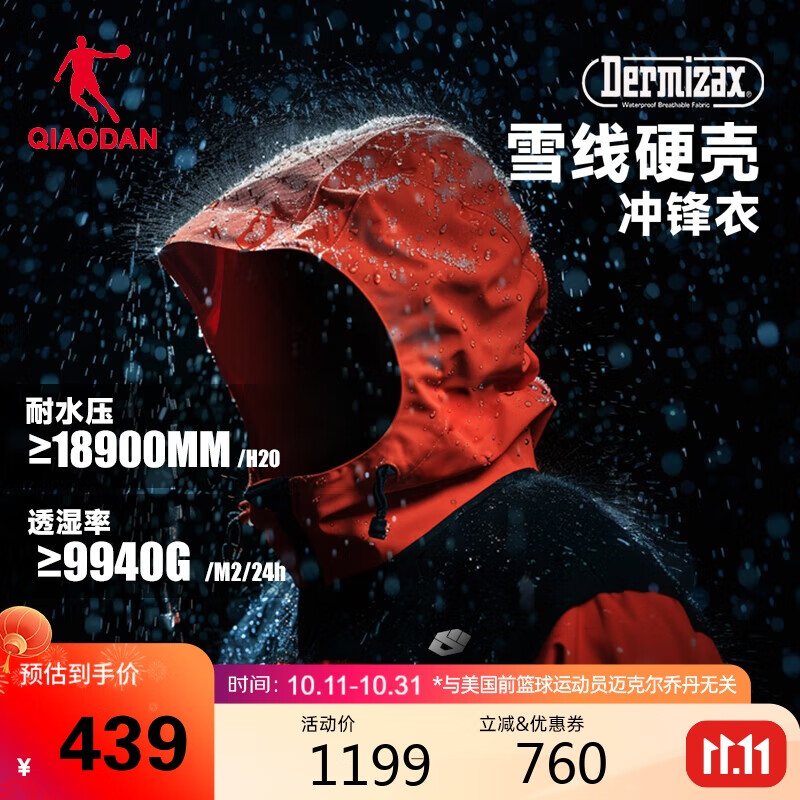 乔丹山神Ultra冲锋衣男东丽Dermizax专业防水夹克户外雪线硬壳风衣男