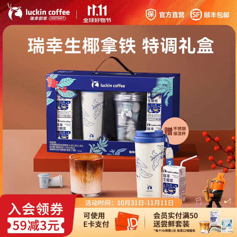 瑞幸咖啡即享节日礼盒精品手冲挂耳冻干速溶咖啡礼盒 生椰拿铁特调礼盒
