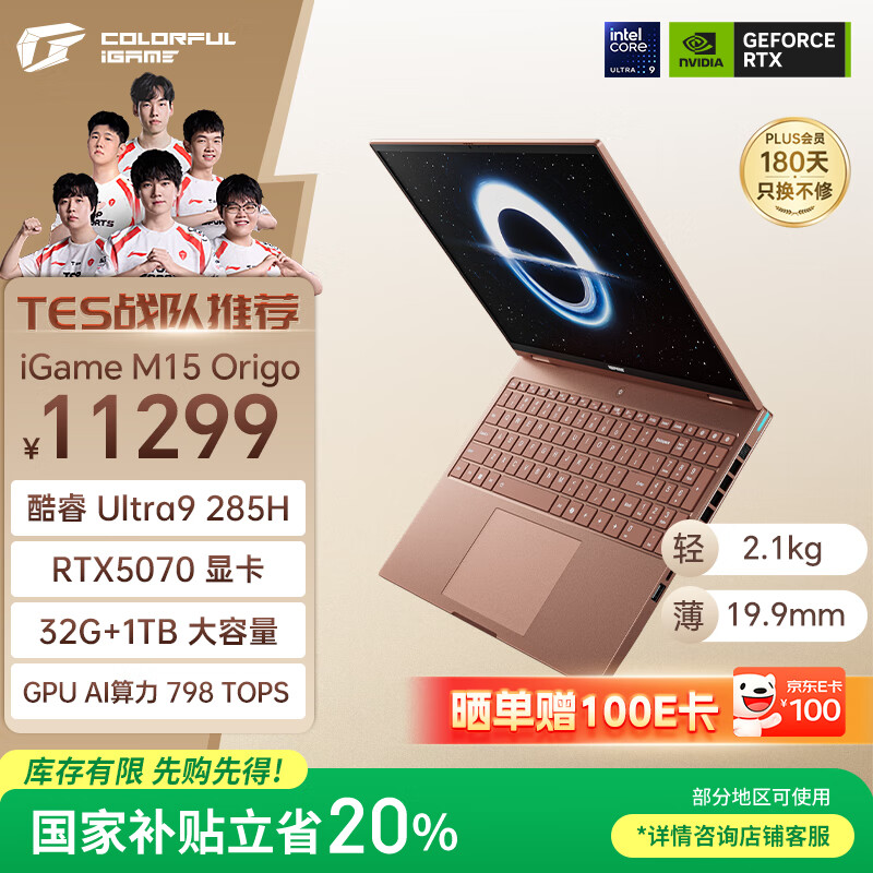 七彩虹（Colorful）iGame M15 15.3英寸全能轻薄AI游戏笔记本(英特尔酷睿Ultra9-285H 32G 1T RTX5070 300Hz）摩洛棕