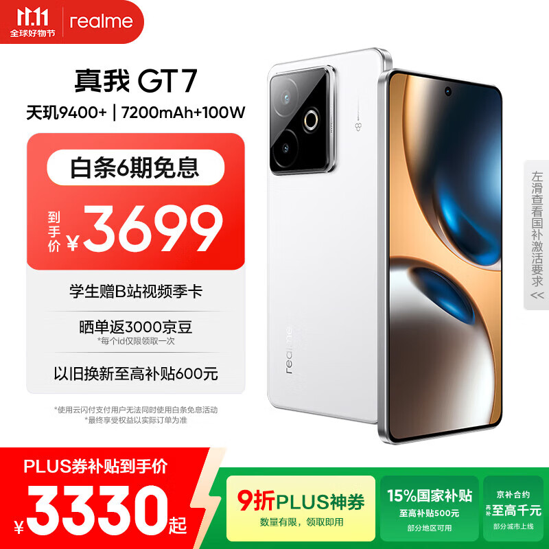 realme【国家补贴】真我GT7 天玑9400+ 轻薄大电池快充长续航 超声波3D指纹 电竞AI游戏5G手机 16+1T白