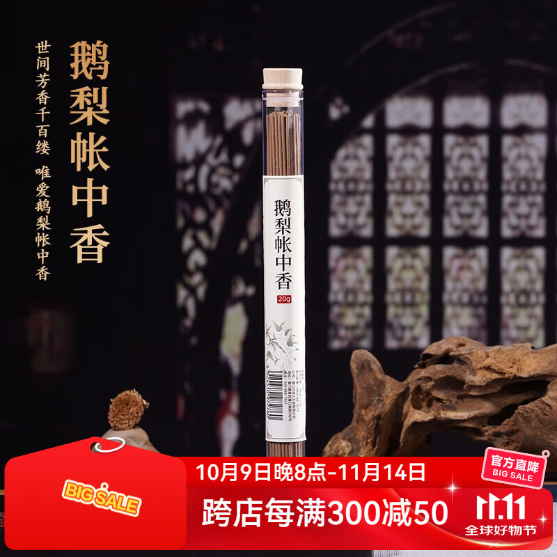 普云鹅梨帐中香线香檀香家用室内香薰持久沉香龙涎香桂花香薰 鹅梨帐中香-花果香/约62支 20g