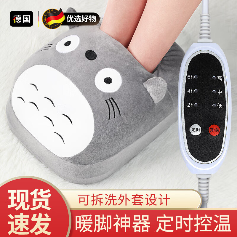WCZ德国暖脚宝插电式电暖鞋冬天取暖器加热捂脚垫充电电热寝室神器宿 龙猫3挡定时调温款