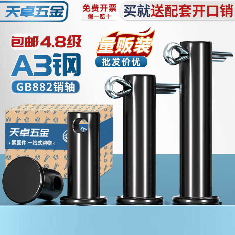 天卓五金GB882铁黑色带孔销轴平头带孔销钉插销A3定位销MM5M6M8M10M12-M30 M4*10(80套)
