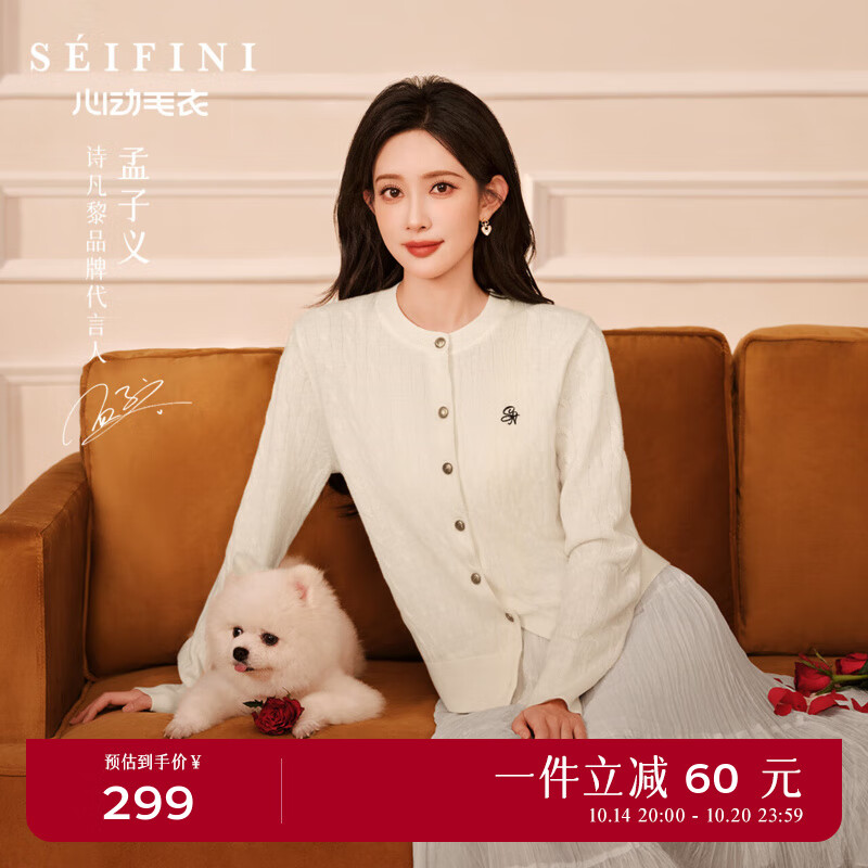 诗凡黎（&#039;SEIFINI）【孟子义同款】诗凡黎刺绣绞花针织开衫25秋新款软糯舒适老钱毛衣 【开衫】米白 L