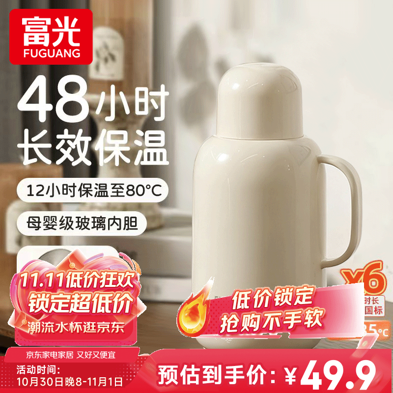 富光保温壶大容量保温水壶家用宿舍热水壶学生热水瓶办公室暖水壶 云纱白 1000mL 【48小时保温-母婴级玻璃内胆】