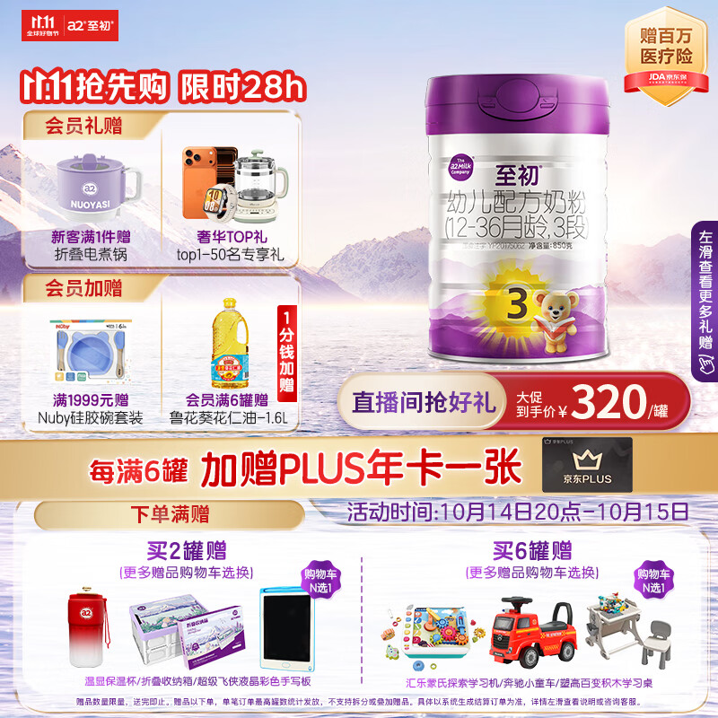 a2至初 3段奶粉婴幼儿配方奶粉1-3岁850g三段奶粉乳铁蛋白