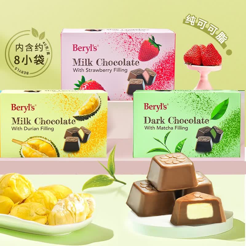 倍乐思（Beryl's）巧克力马来西亚进口提拉米苏扁桃仁牛奶巧克力零食生日礼物40g 3个口味40g*3盒装120g