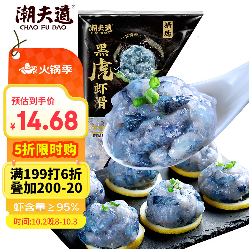 潮夫道黑虎虾滑120g，肉含量约95%，现价仅需19.3元！