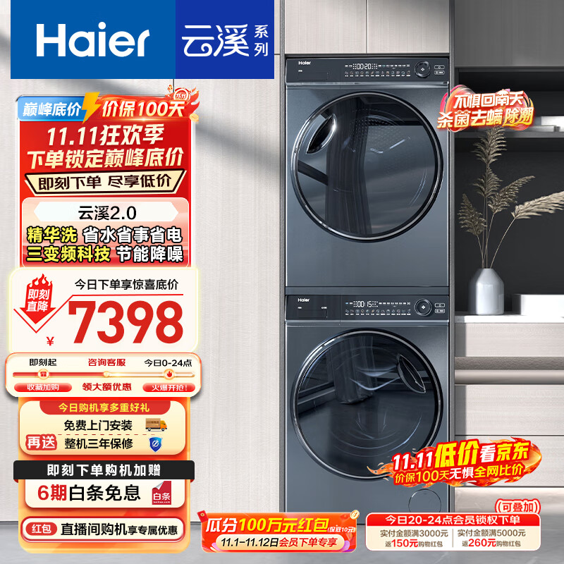 海尔（Haier）云溪2.0 376洗烘套装 10kg全自动滚筒洗衣机+双擎热泵烘干机价保 以旧换新 直驱精华洗 376