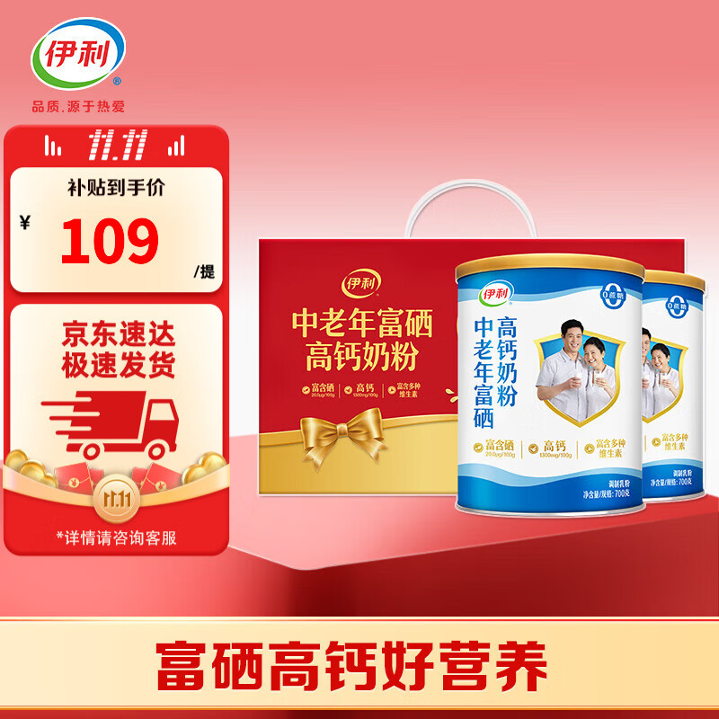 伊利中老年富硒高钙奶粉700g*2礼盒 0蔗糖高蛋白