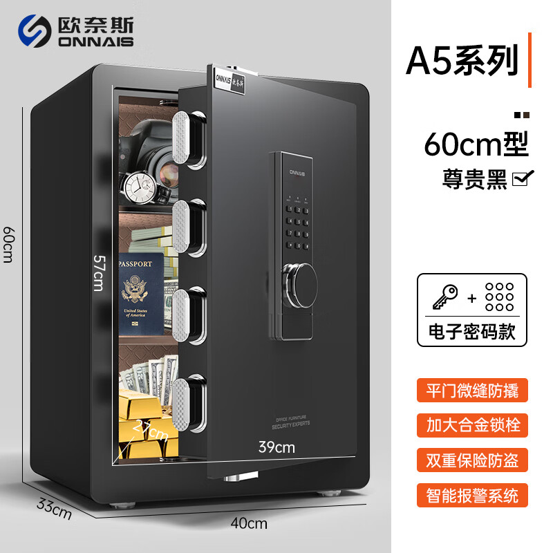 歐奈斯（ONNAIS）保險柜家用小型床頭柜2025新款WIFI遠程防盜保險箱辦公室指紋密碼夾萬(wàn)智能保管柜箱入墻衣柜 新款60cm-尊貴黑電子密碼（雙重報警）